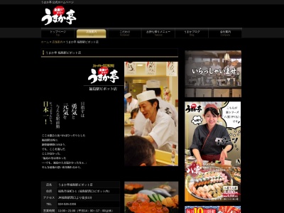 うまか亭駅ビルピボット店(日本、〒960-8031福島県福島市栄町1−1)