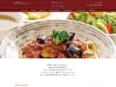 き いちご 福島店(日本、〒960-8053福島県福島市三河南町1番20号コラッセふくしま12F)