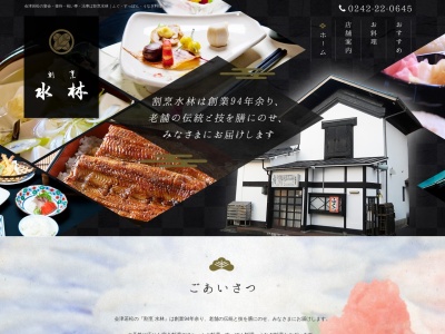 割烹 水林(日本、〒965-0871福島県会津若松市栄町7−4)