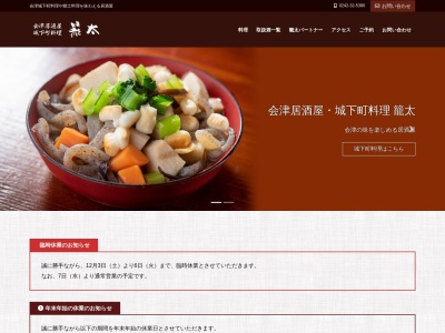 籠太(日本、〒965-0871福島県会津若松市栄町8−49)