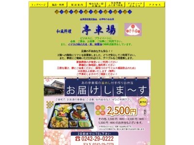 亭車場(日本、〒965-0853福島県会津若松市材木町1丁目4−10)