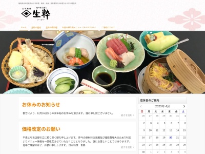 生粋(日本、〒965-0872福島県会津若松市東栄町11−3)