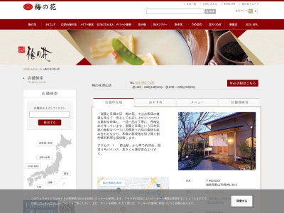 梅の花 郡山店(日本、〒963-0207福島県郡山市鳴神1丁目30−2)