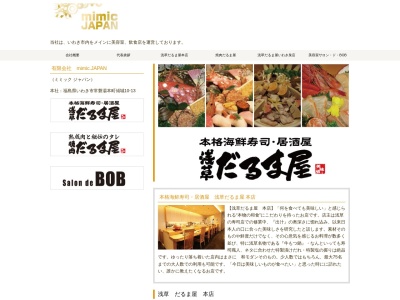 浅草だるま屋(日本、〒970-8026福島県いわき市平字二町目16マルワビル2F)
