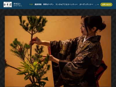 割烹料亭 正月荘(日本、〒970-8026福島県いわき市平大町33)