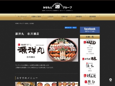 源洋丸谷川瀬店(日本、〒970-8036福島県いわき市平谷川瀬堂ノ入48−1)