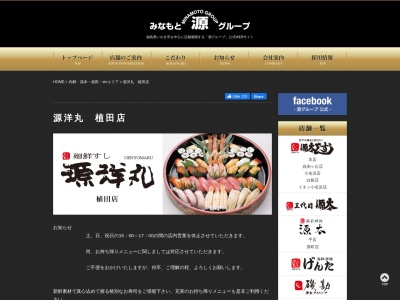 源洋丸植田店(日本、〒974-8223福島県いわき市佐糠町東1丁目13−2)