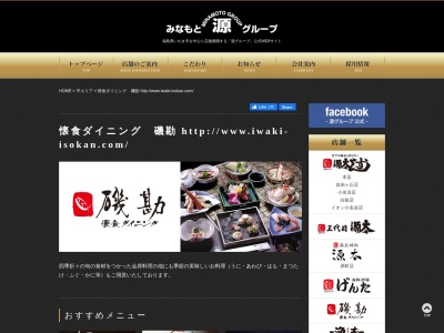 磯勘(日本、〒970-8026福島県いわき市平田町19−10)