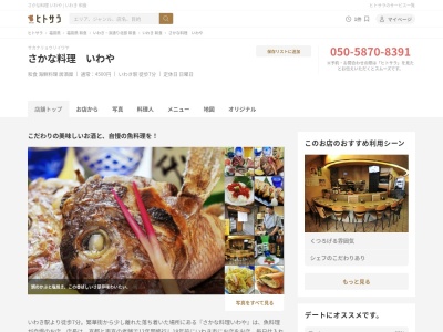 さかな料理 いわや(日本、〒970-8026福島県いわき市平南町74)