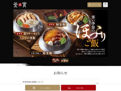 釜寅 いわき店(日本、〒970-8026福島県いわき市平字佃町4−3)