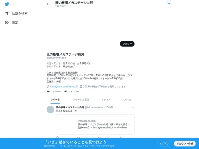 匠の板場 メガステージ白河店( 新白河)(日本、〒961-0856福島県白河市新高山38)