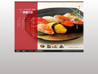 しゃぶしゃぶと寿司食べ放題 平禄三昧 福島須賀川店(日本、〒962-0012福島県須賀川市陣場町131)