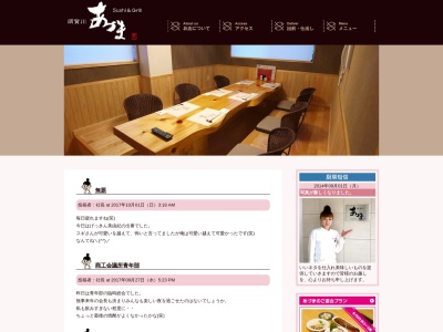 須賀川 Sushi and Grill あづま (有)寿司割烹あづまのクチコミ・評判とホームページ