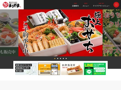 まるやま喜多方店(日本、〒966-0056福島県喜多方市屋敷免4007)