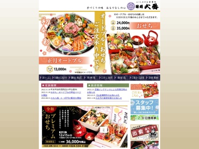 味処大番 保原店(日本、〒960-0600福島県伊達市保原町中村町６０−１)