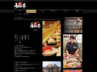 うまか亭本宮店(日本、〒969-1104福島県本宮市荒井久保田132−10-4)