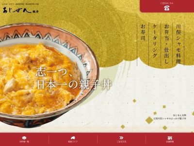 あじせん(日本、〒960-1401福島県伊達郡川俣町飯坂古中道５−２)