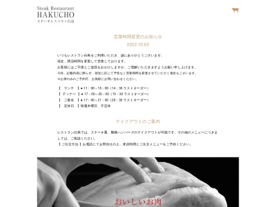 レストラン白鳥(日本、〒969-2271福島県耶麻郡猪苗代町大字中小松字菖蒲谷地38)