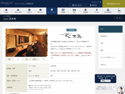 日本料理花木鳥(日本、〒961-8091福島県西白河郡西郷村熊倉雀子山3)
