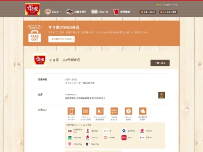 すき家 118号棚倉店(日本、福島県東白川郡棚倉町棚倉日向前)