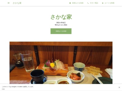 さかな家(日本、〒963-5118福島県東白川郡矢祭町東舘桃木町33−7)