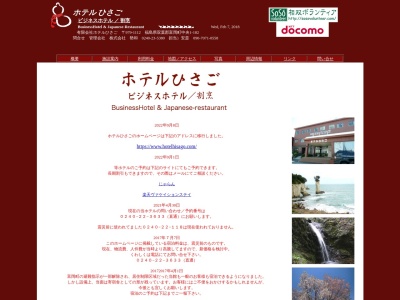 ホテルひさご(日本、〒979-1112福島県双葉郡富岡町中央１丁目１８２)