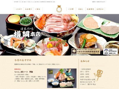 横綱本店(日本、〒319-0312茨城県水戸市大足町1574)