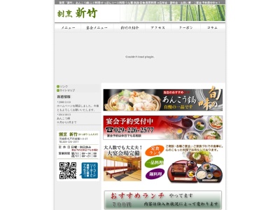 新竹(日本、〒310-0803茨城県水戸市城南1丁目8−37)