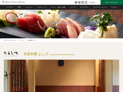 旬菜和膳よし川(日本、〒310-0851茨城県水戸市千波町2078−1)