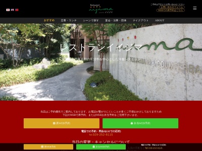 レストランイイジマ(日本、〒310-0911茨城県水戸市見和2丁目251−10)