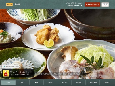 茶の間(日本、〒310-0021 茨城県水戸市南町1丁目2−4)