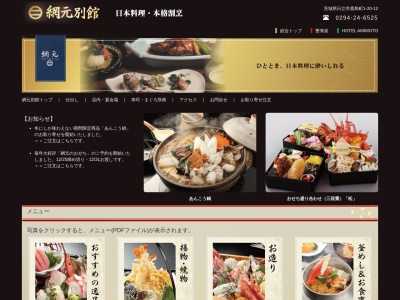 網元別館(日本、〒317-0071茨城県日立市鹿島町1丁目20−13)
