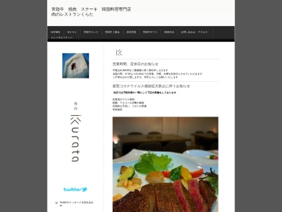 肉のレストランくらた(日本、〒317-0072茨城県日立市弁天町1丁目2−6)