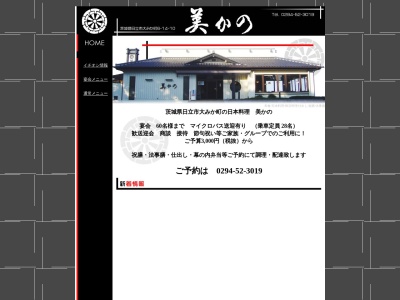 ランキング第6位はクチコミ数「0件」、評価「0.00」で「美かの」