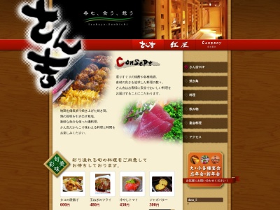 さん吉神立店(日本、〒300-0013茨城県土浦市神立町682−52)
