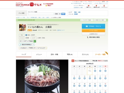 くいもの屋 わん 土浦店(日本、〒300-0036茨城県土浦市大和町4−1土浦東郷ビル3F)