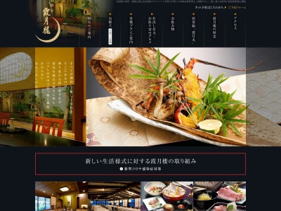 料亭 霞月楼(日本、〒300-0043茨城県土浦市中央1丁目5−7)