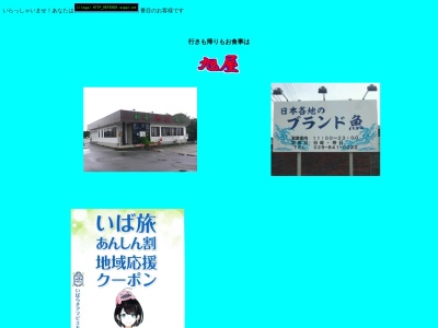 旭屋(日本、〒300-0873茨城県土浦市荒川沖6−138)