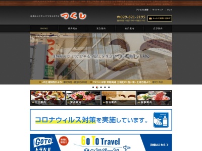 ビジネスホテル・レストランつくし(日本、〒300-0052茨城県土浦市東真鍋町1−38)