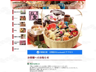 おかさと庵(日本、〒306-0205茨城県古河市関戸1625−6)