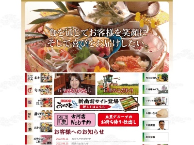 和食丘里古河店のクチコミ・評判とホームページ