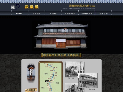 武蔵屋本店(日本、〒306-0022茨城県古河市横山町1丁目2−15)