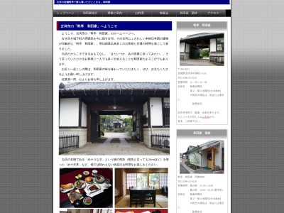 和田家(日本、〒306-0033茨城県古河市中央町1丁目5−26)