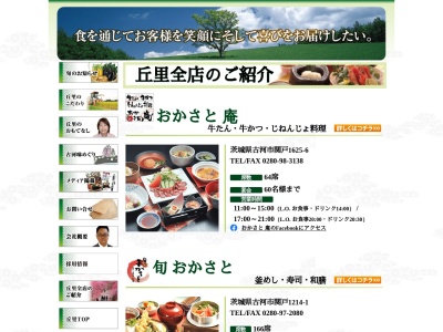 株式会社丘里(日本、〒306-0205茨城県古河市関戸1625−17)
