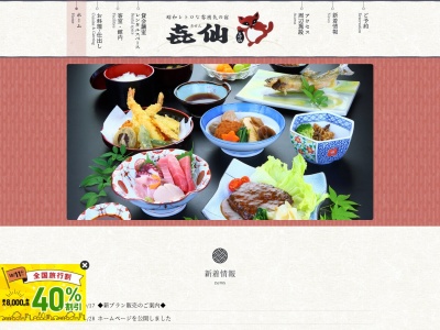 喜仙(日本、〒301-0824茨城県龍ケ崎市下町2981)