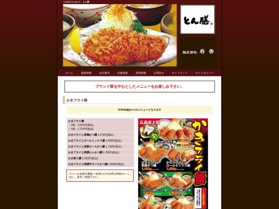 とん膳龍ケ崎店(日本、〒301-0044茨城県龍ケ崎市小柴1丁目2−4)