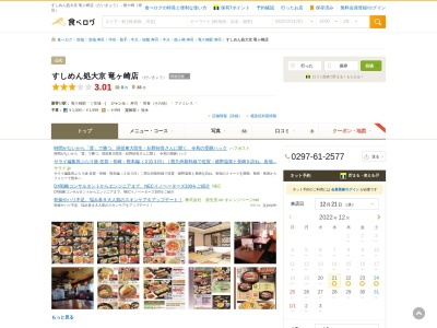 すしめん処 大京 竜ヶ崎店(日本、〒301-0822茨城県龍ケ崎市光順田1696−1)