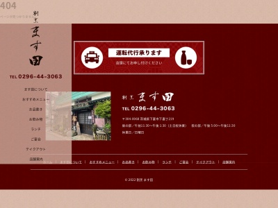 割烹 ます田(日本、〒304-0068茨城県下妻市下妻丁219)