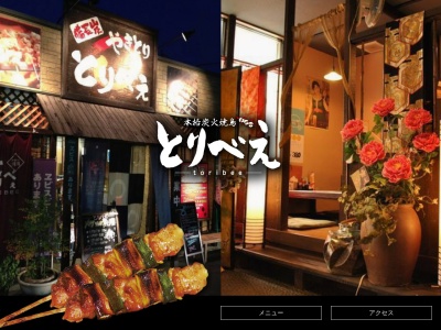 とりべえ(日本、〒304-0068茨城県下妻市下妻丁383−9)