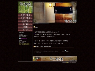 割烹志なだ(日本、〒304-0062茨城県下妻市下妻戊241−2)